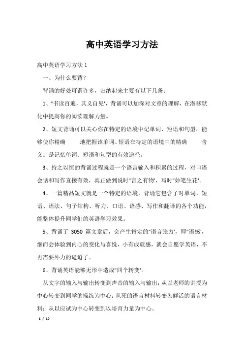 高中英语学习方法