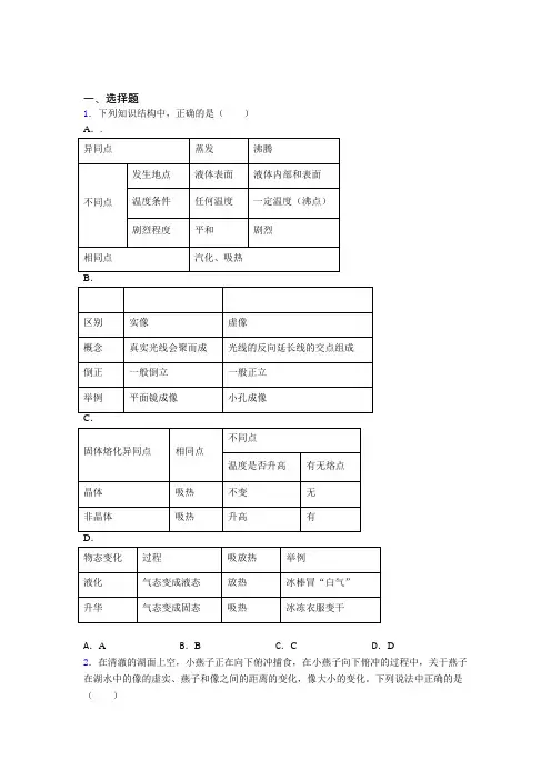 【沪粤版】初中物理八年级上册期末试卷带答案