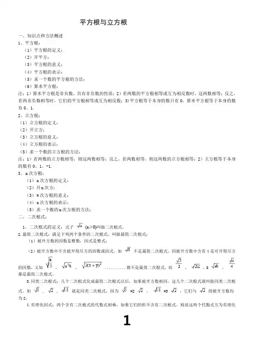 数的开方知识点与例题