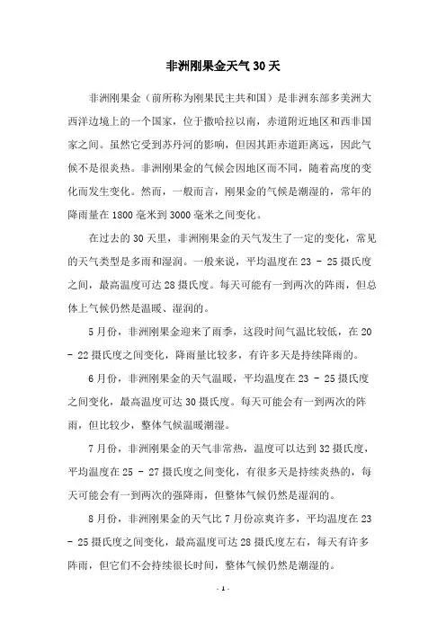 非洲刚果金天气30天