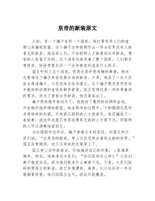 皇帝的新装原文