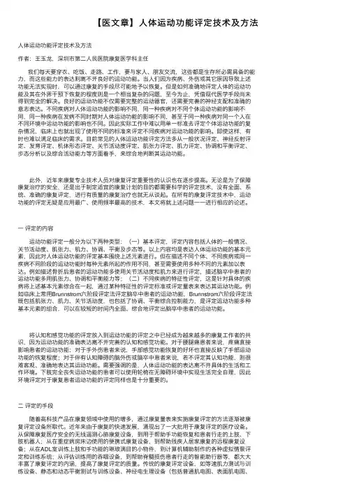 【医文章】人体运动功能评定技术及方法