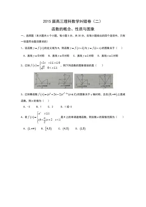 5湖北省通城二中高三理科数学纠错卷二及详解d