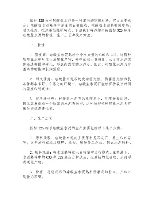 国标325标号硅酸盐水泥