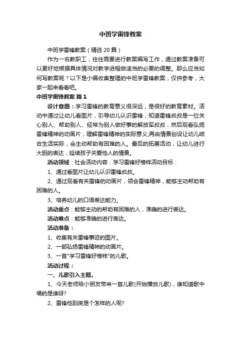 中班学雷锋教案