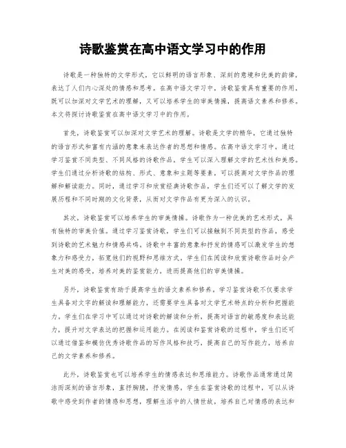 诗歌鉴赏在高中语文学习中的作用