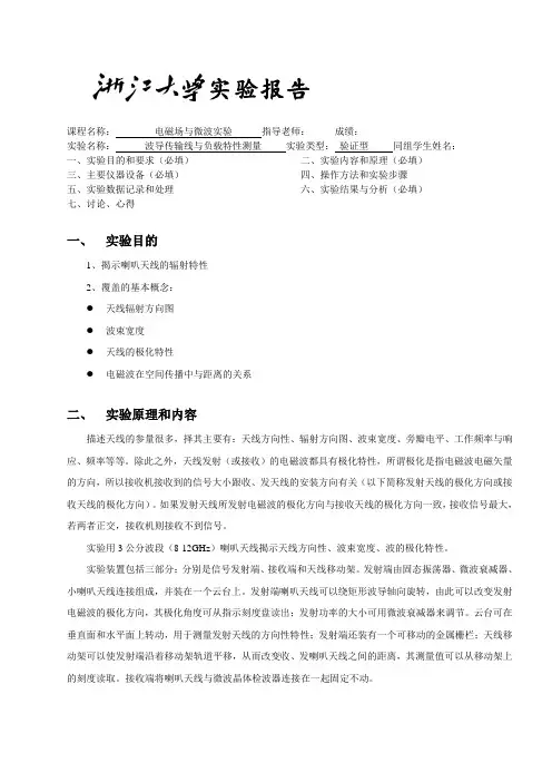 实验6天线的辐射特性测量 - 副本