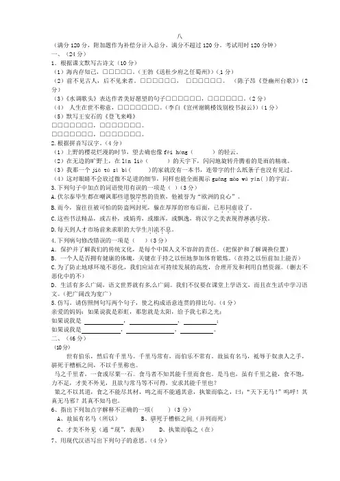 广东省东莞市中堂星晨学校2021-2021学年八年级语文下学期期中试题新人教版