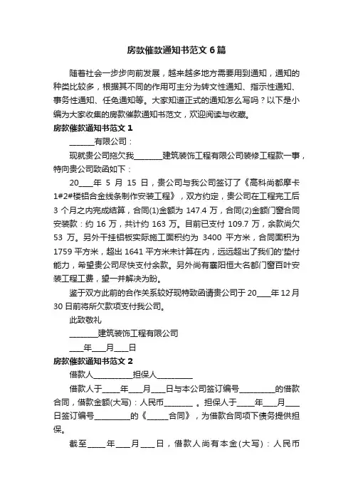 房款催款通知书范文6篇