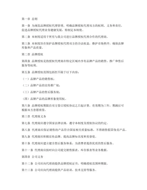 品牌授权代理管理制度范本