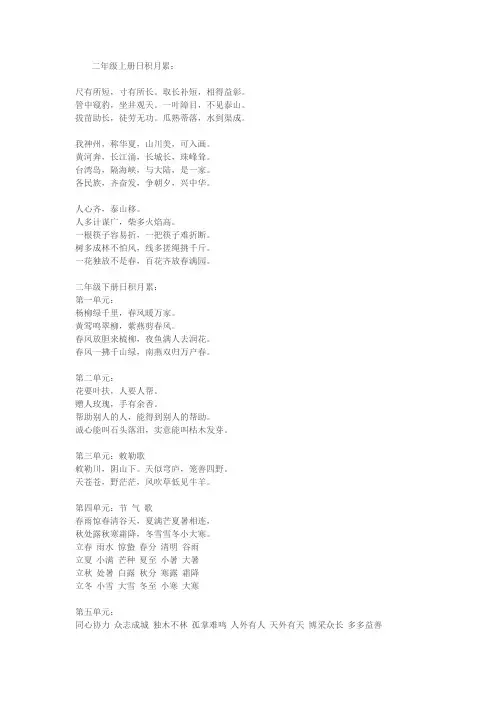 二年级上册日积月累