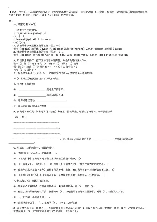 2017-2018第二学期小学语文五年级期末考试卷及答案【三套】