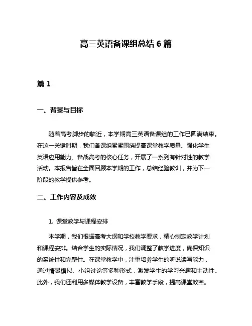 高三英语备课组总结6篇