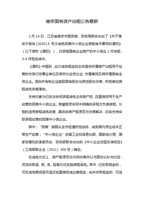 南京国有资产出租公告最新