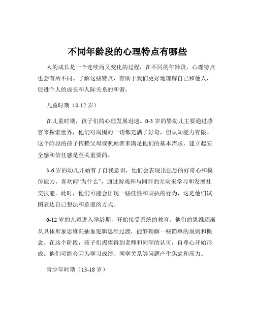 不同年龄段的心理特点有哪些