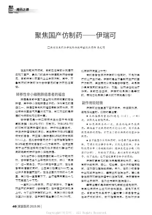 聚焦国产仿制药― 伊瑞可 