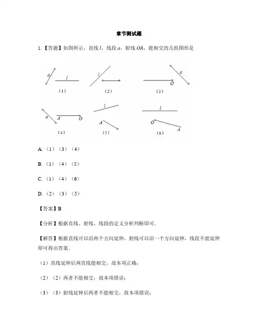 初中数学冀教版七年级上册第二章 几何图形的初步认识2.2 点和线-章节测试习题(5)