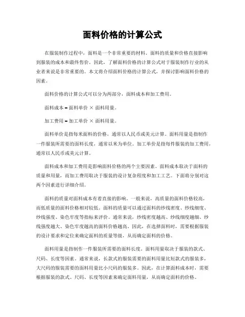 面料价格的计算公式