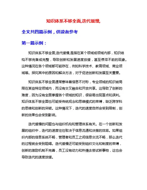 知识体系不够全面,迭代缓慢,