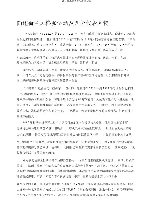 荷兰风格派及四位代表人物