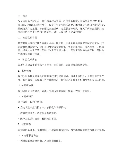 华师社会实践报告