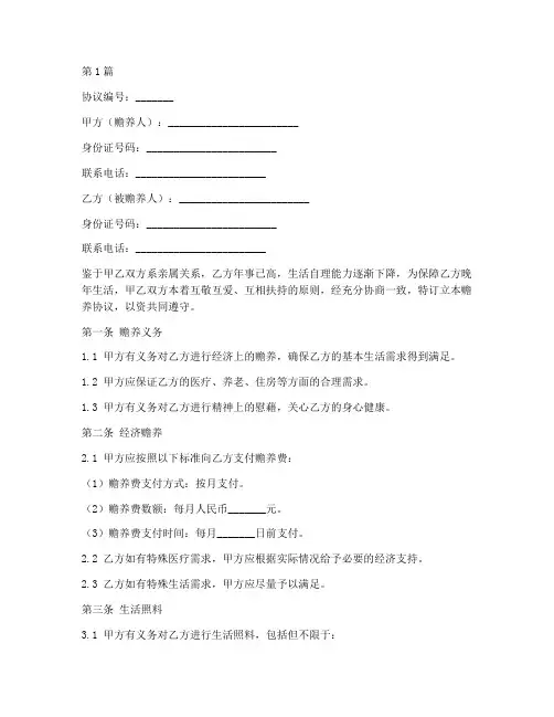 家庭老人赡养协议书范本(3篇)