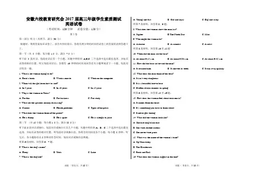 安徽六校教育学会2017高三联考英语试题及答案