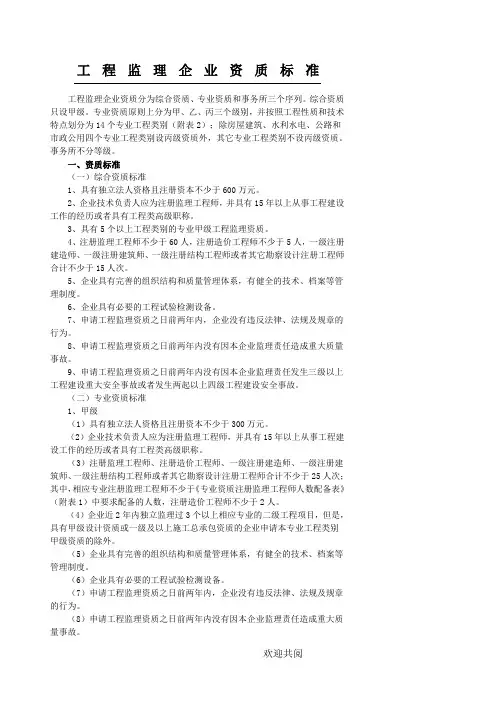 工程监理企业资质标准99969