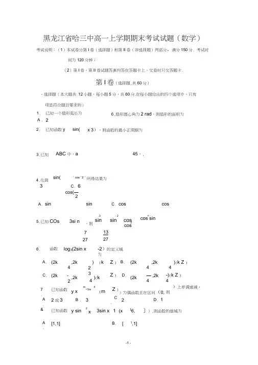 黑龙江省哈三中高一上学期期末考试试题(数学)