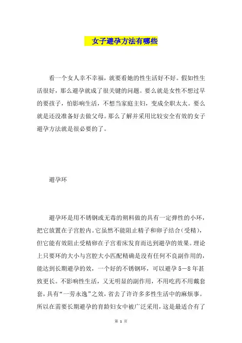 女子避孕方法有哪些