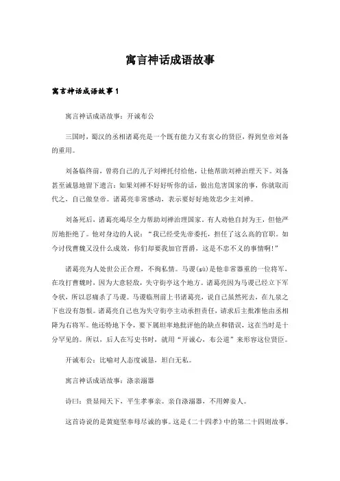 寓言神话成语故事