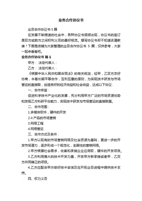 业务合作协议书
