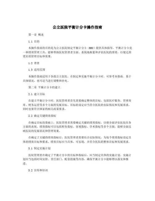 公立医院平衡计分卡操作指南