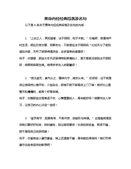 黄帝内经经典段落及名句