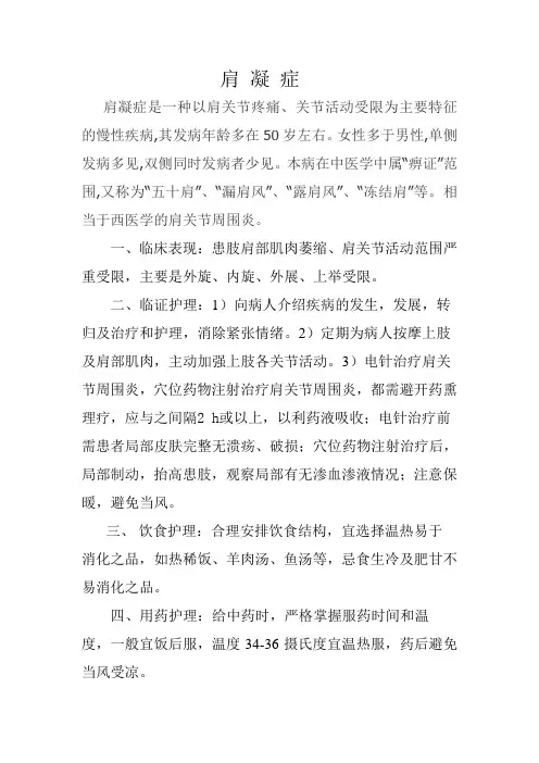 肩凝症