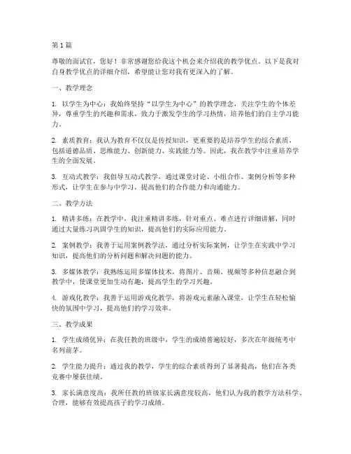 教学优点介绍面试题目(3篇)