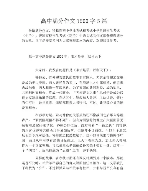 高中满分作文1500字5篇
