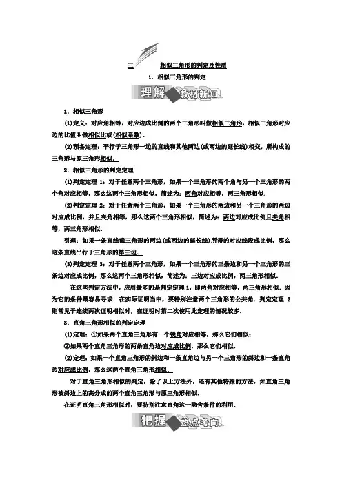人教版高中数学选修41教材用书第一讲相似三角形的判定及有关性质三相似三角形的判定及性质1.相似三角形