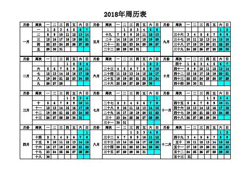 2018周历表