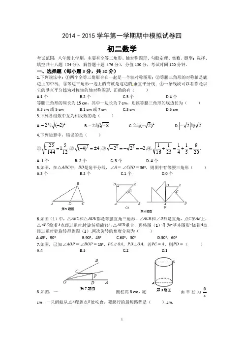 【八上期末】苏科版数学八年级上期末试卷含答案[1]
