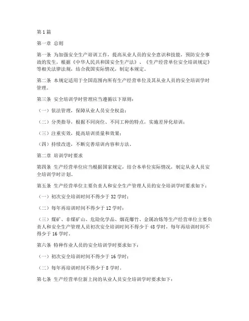 安全培训学时管理规定(3篇)