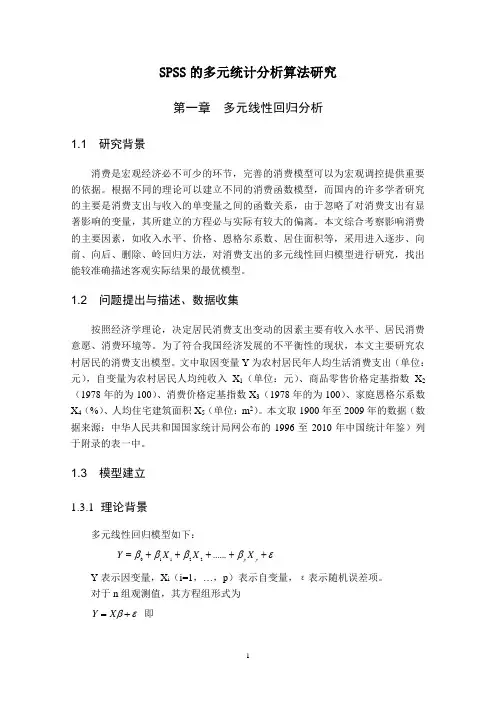 SPSS的多元统计分析算法研究