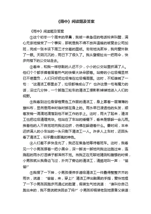 《雨中》阅读题及答案