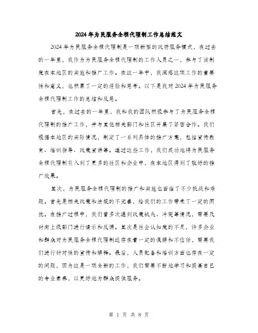 2024年为民服务全程代理制工作总结范文(三篇)