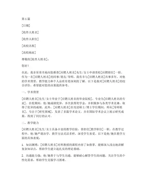 应聘高校老师的推荐信(3篇)