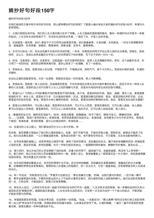 摘抄好句好段150字