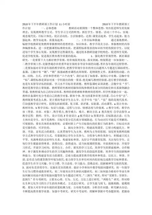 2010年下半年教研部工作计划