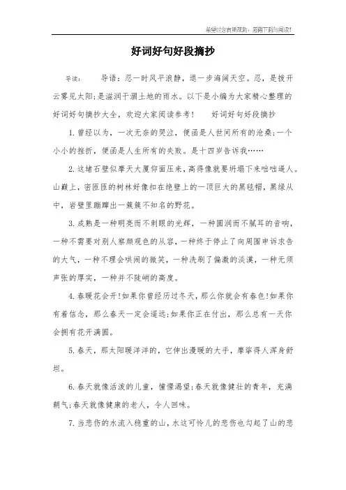 好词好句好段摘抄