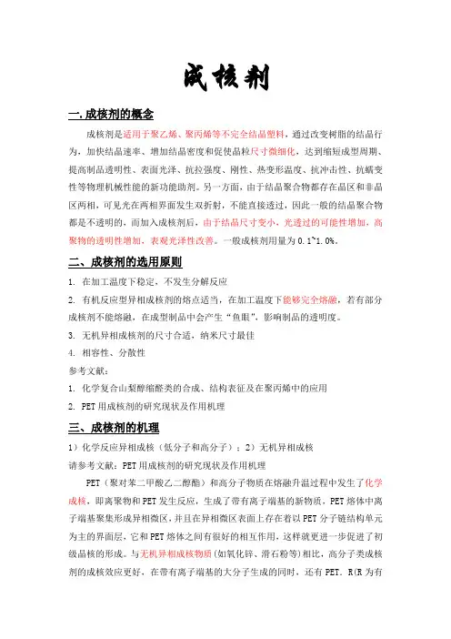 成核剂概述