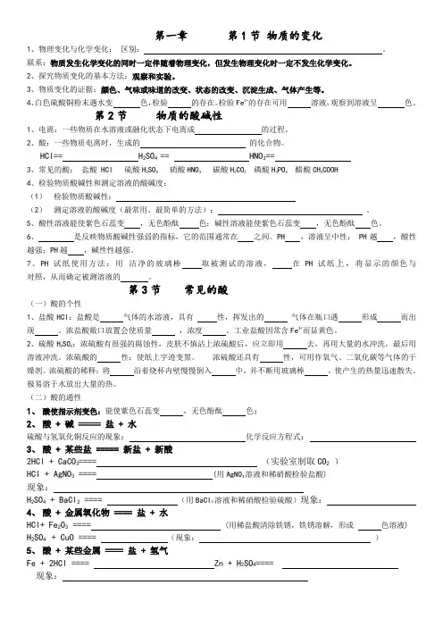 第一章物质及其变化  知识点